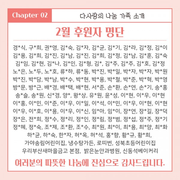 [2025년 2월 후원소식지] 다사랑메세지(DM) 제 65호