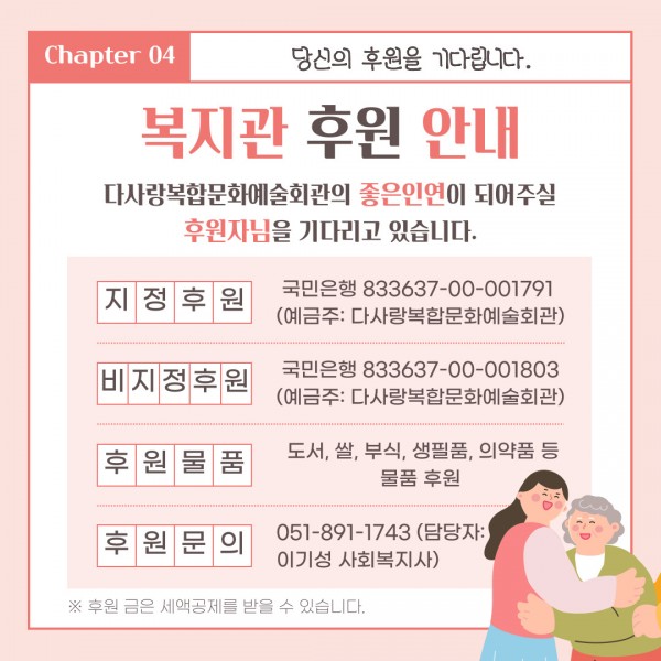 [2025년 2월 후원소식지] 다사랑메세지(DM) 제 65호