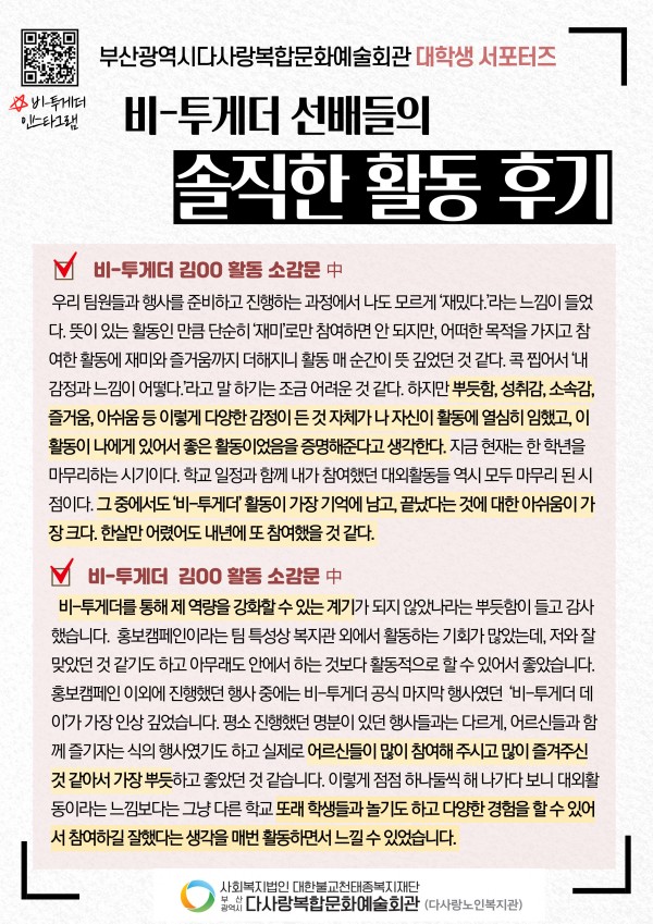 2025년 복지관 서포터즈 비-투게더 4기 참여자 추가 모집