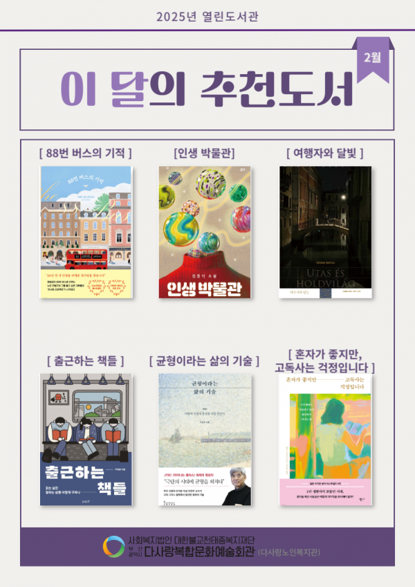 2025년 2월 이달의 추천도서