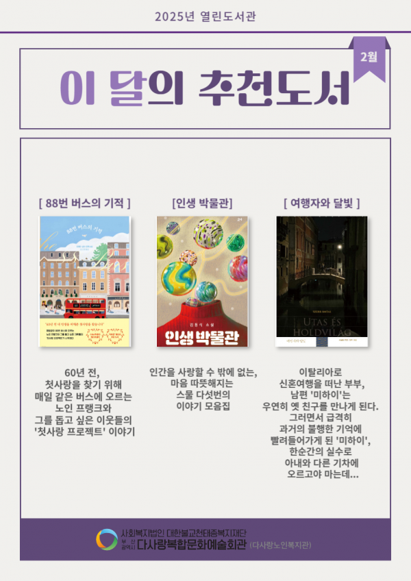2025년 2월 이달의 추천도서