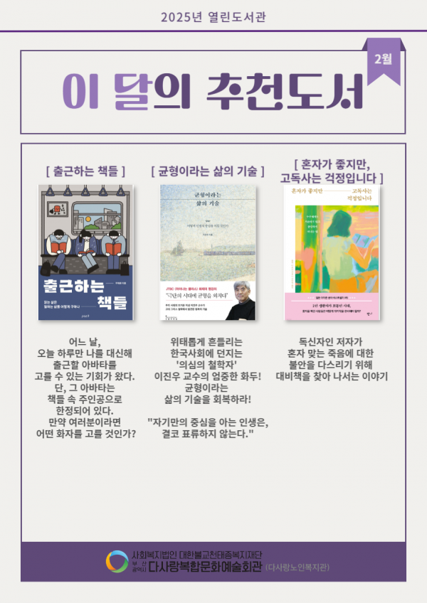 2025년 2월 이달의 추천도서