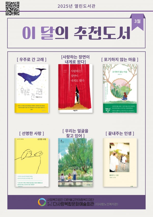 2025년 3월 이달의 추천도서