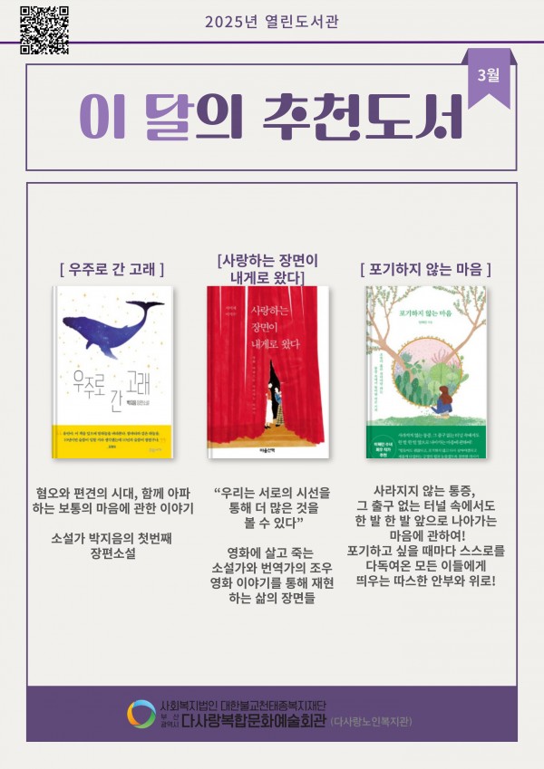 2025년 3월 이달의 추천도서