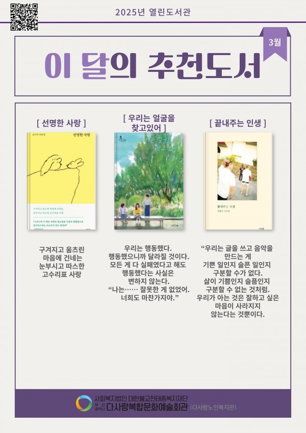 2025년 3월 이달의 추천도서