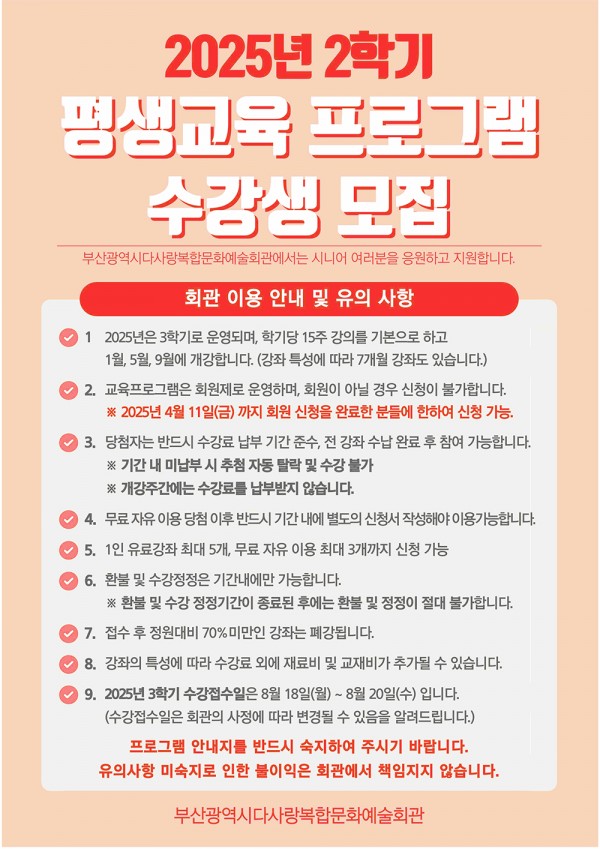 2025년 2학기 평생교육 프로그램 수강생 모집 (온라인 접수 링크 포함)