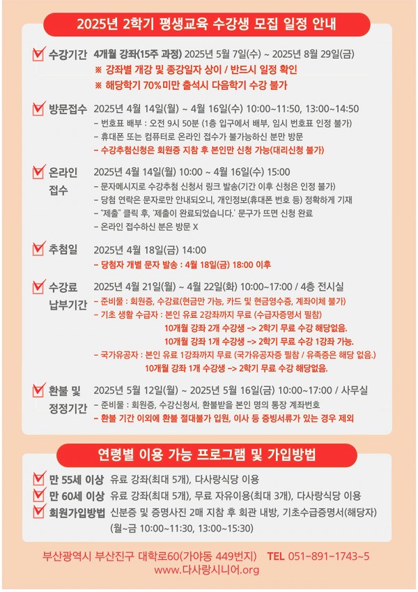 2025년 2학기 평생교육 프로그램 수강생 모집 (온라인 접수 링크 포함)