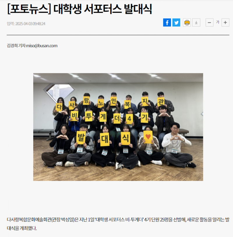 [부산일보] 대학생 서포터스 발대식