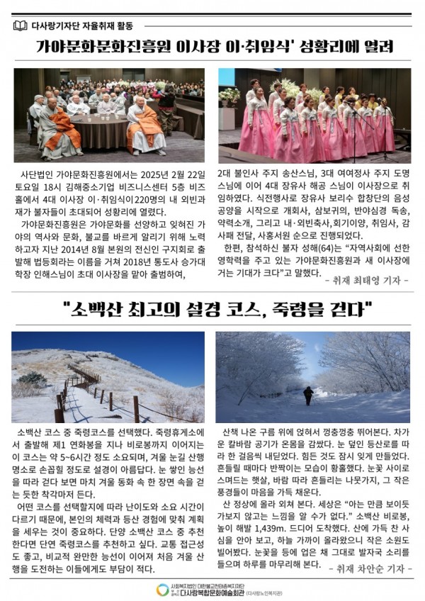 월간 다사랑 신문 13호(2025년 4월호)