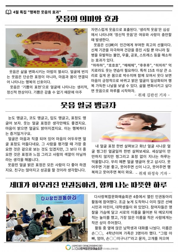 월간 다사랑 신문 13호(2025년 4월호)