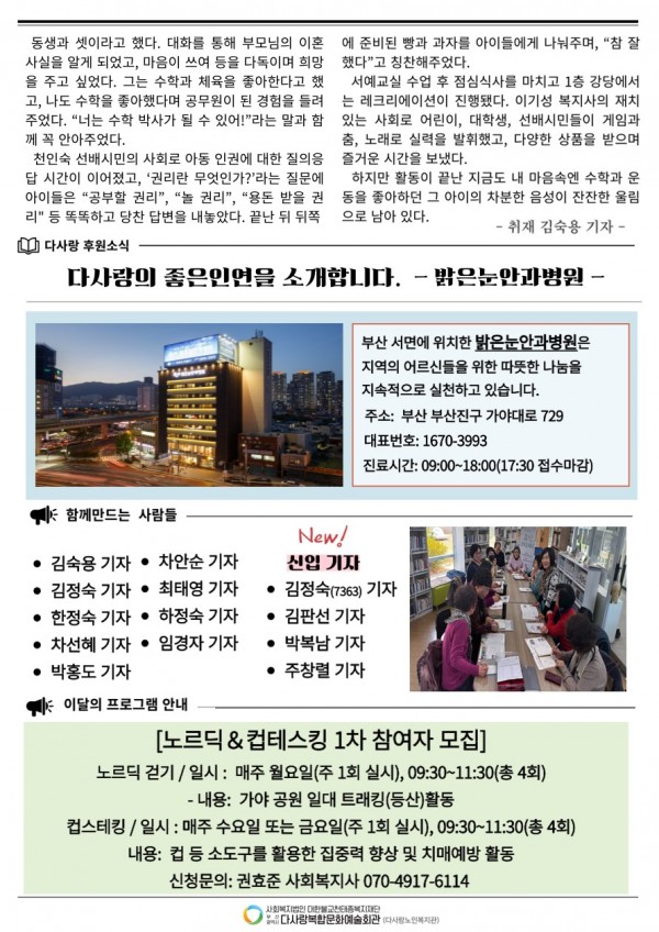 월간 다사랑 신문 13호(2025년 4월호)