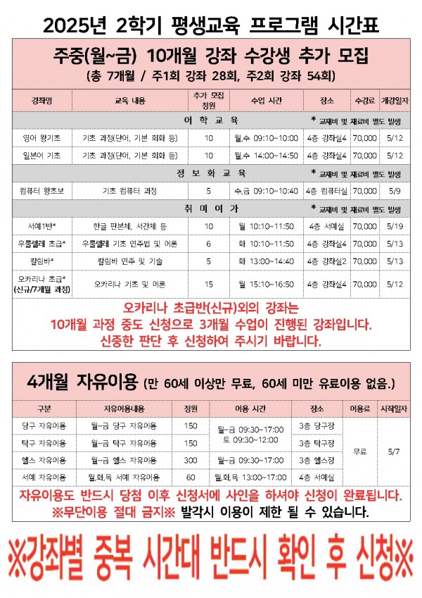 2025년 2학기 평생교육 프로그램 수강생 모집 (온라인 접수 링크 포함)