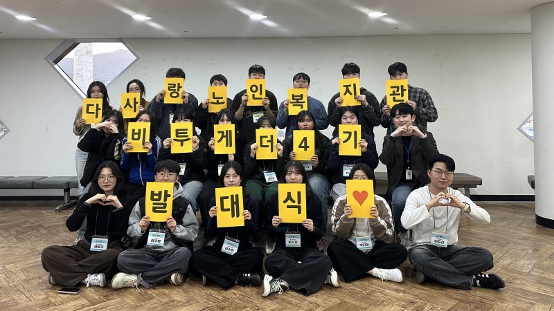 [조직사업]복지관 서포터즈 비-투게더 4기 발대식