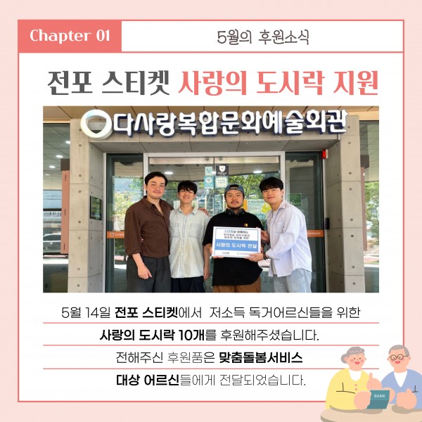 [2025년 5월 후원소식지] 다사랑메세지(DM) 제 68호