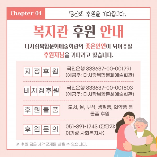 [2025년 5월 후원소식지] 다사랑메세지(DM) 제 68호