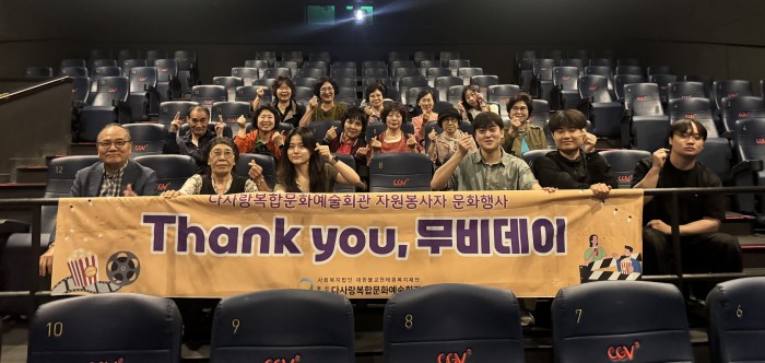 [자원봉사사업]자원봉사자 문화행사 '땡큐,무비데이' 실시