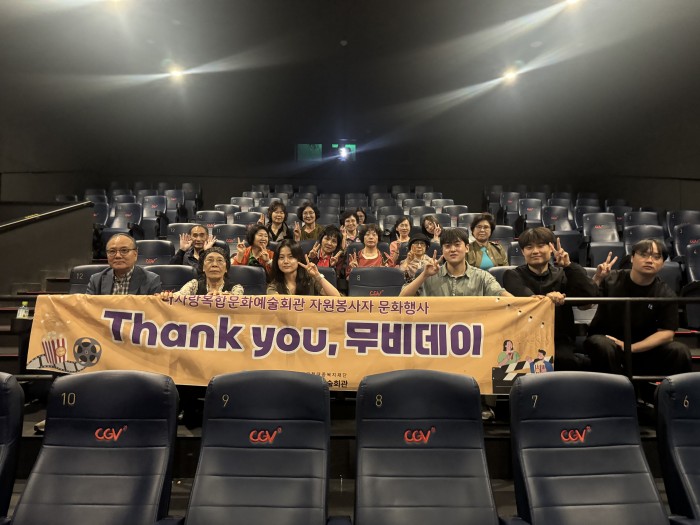 [자원봉사사업]자원봉사자 문화행사 '땡큐,무비데이' 실시