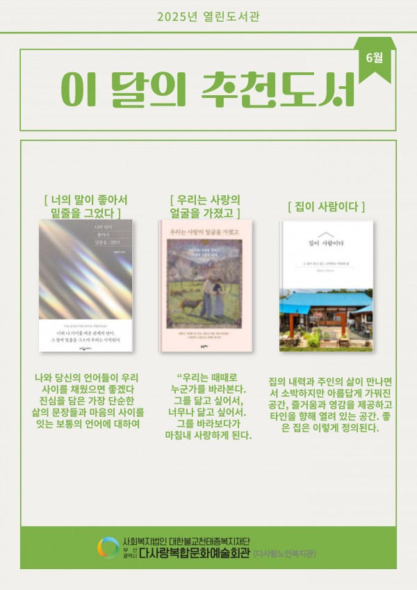 2025년 6월 이달의 추천도서