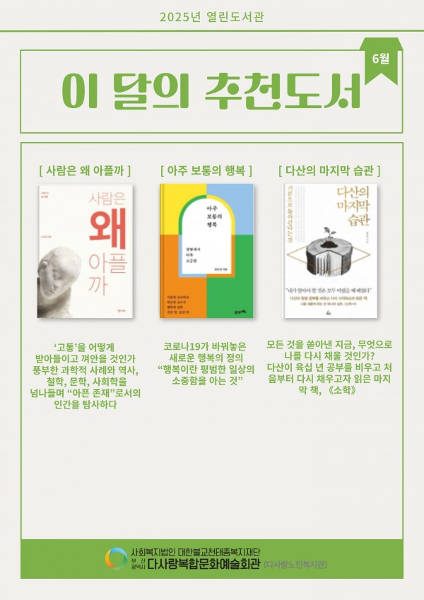 2025년 6월 이달의 추천도서