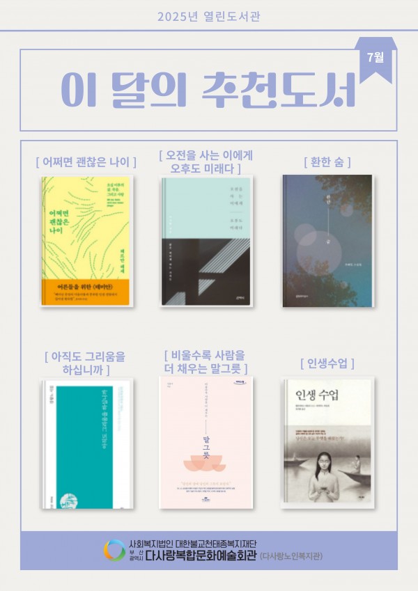 2025년 7월 이달의 추천도서