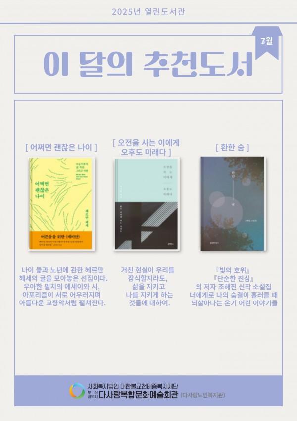 2025년 7월 이달의 추천도서