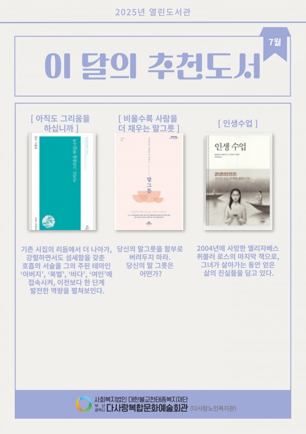 2025년 7월 이달의 추천도서