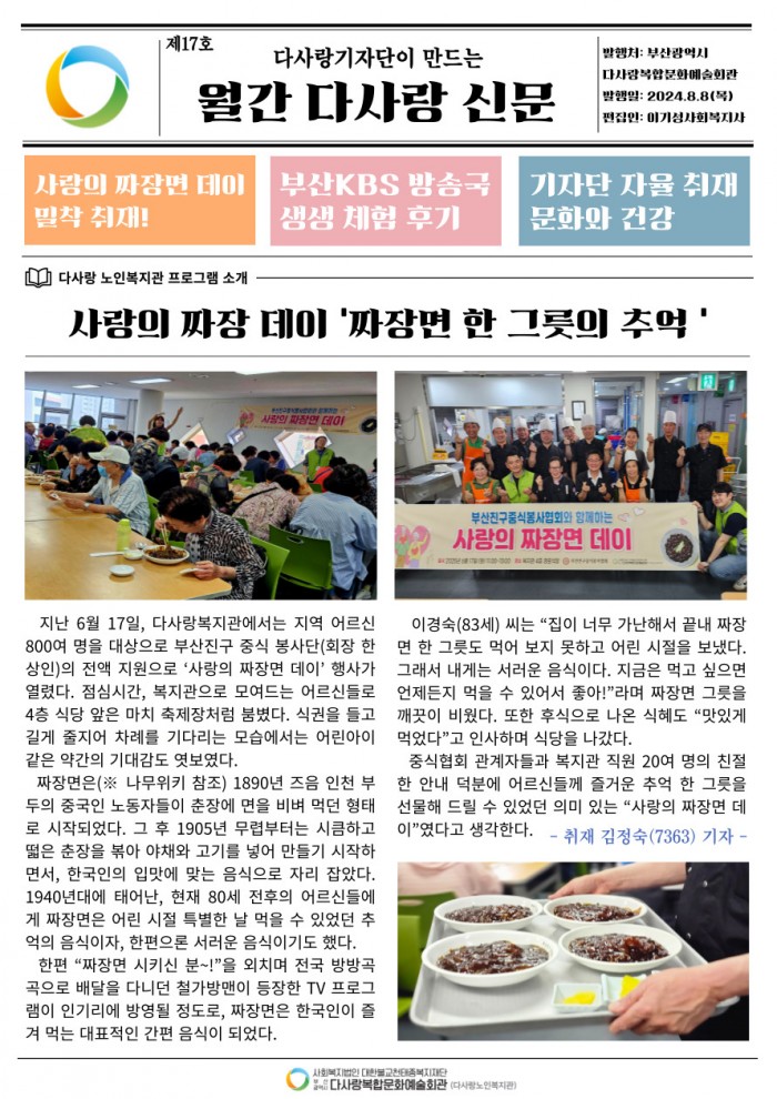 [사회참여지원사업] 다사랑기자단 다사랑신문 발간 활동