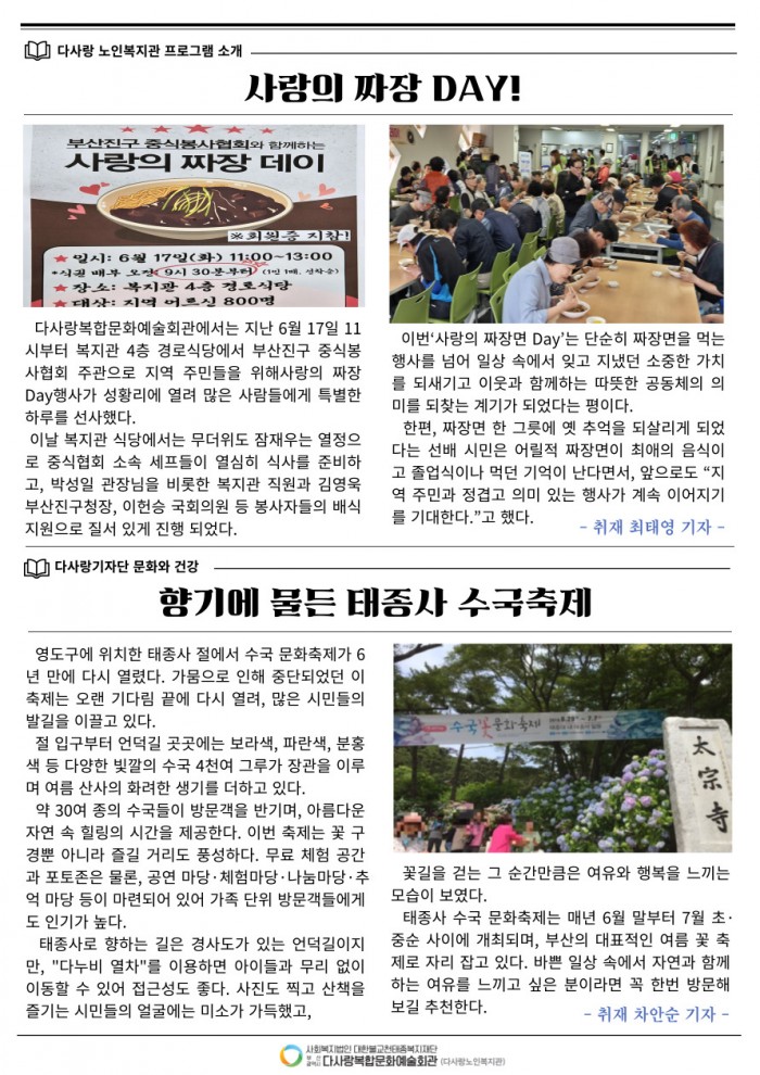 [사회참여지원사업] 다사랑기자단 다사랑신문 발간 활동