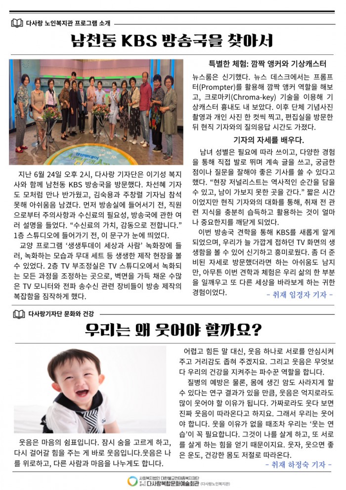 [사회참여지원사업] 다사랑기자단 다사랑신문 발간 활동