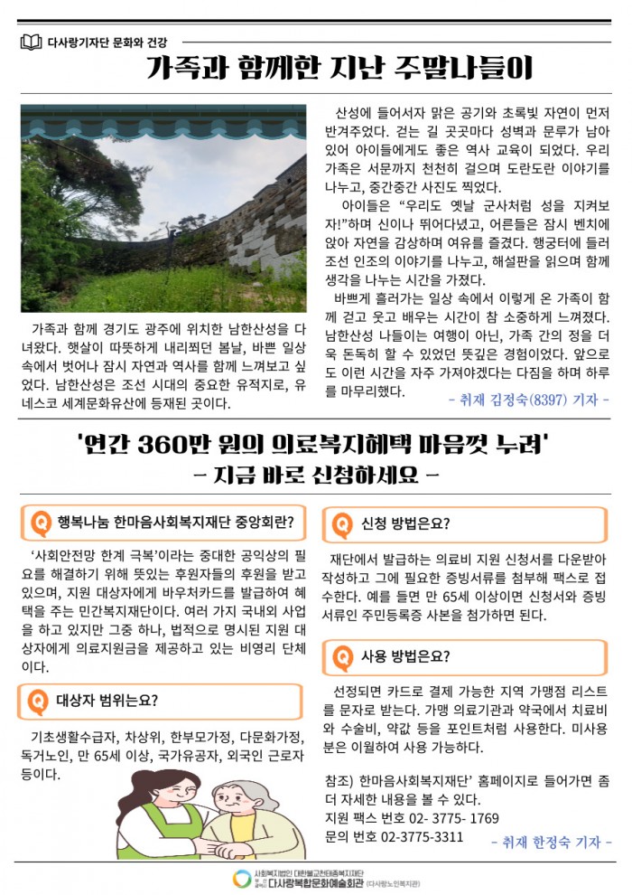 [사회참여지원사업] 다사랑기자단 다사랑신문 발간 활동
