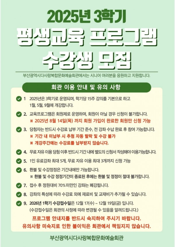 2025년 3학기 평생교육 프로그램 수강생 모집 (온라인 접수 링크 포함)