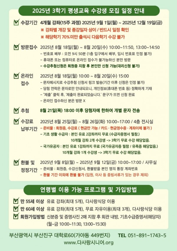 2025년 3학기 평생교육 프로그램 수강생 모집 (온라인 접수 링크 포함)