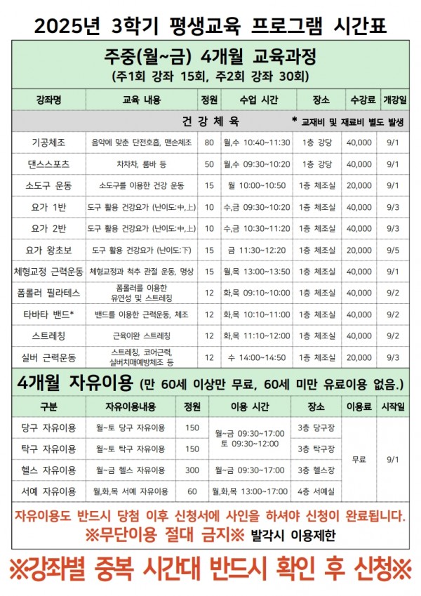 2025년 3학기 평생교육 프로그램 수강생 모집 (온라인 접수 링크 포함)