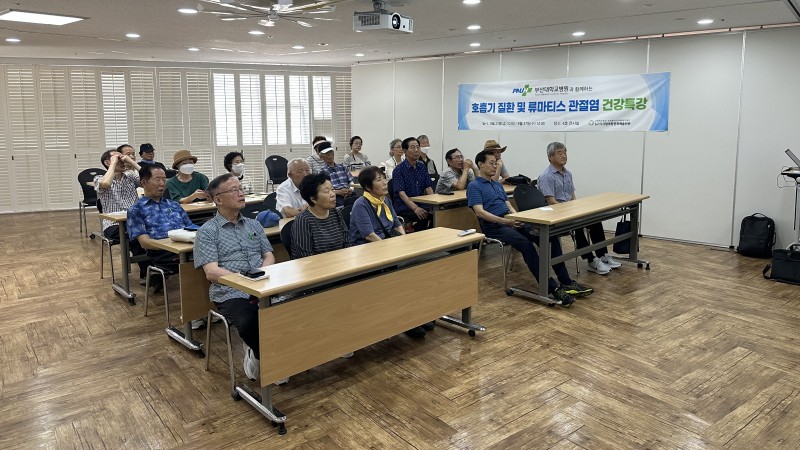 [건강연계지원사업] 부산대학교병원과 함께하는 호흡기 질환 및 류마티스 관절염 건강특강 실시