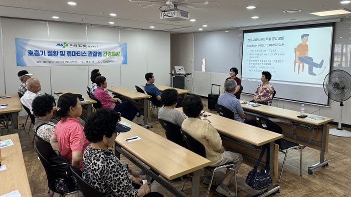[건강연계지원사업] 부산대학교병원과 함께하는 호흡기 질환 및 류마티스 관절염 건강특강 실시