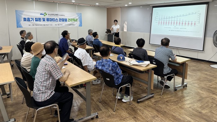 [건강연계지원사업] 부산대학교병원과 함께하는 호흡기 질환 및 류마티스 관절염 건강특강 실시