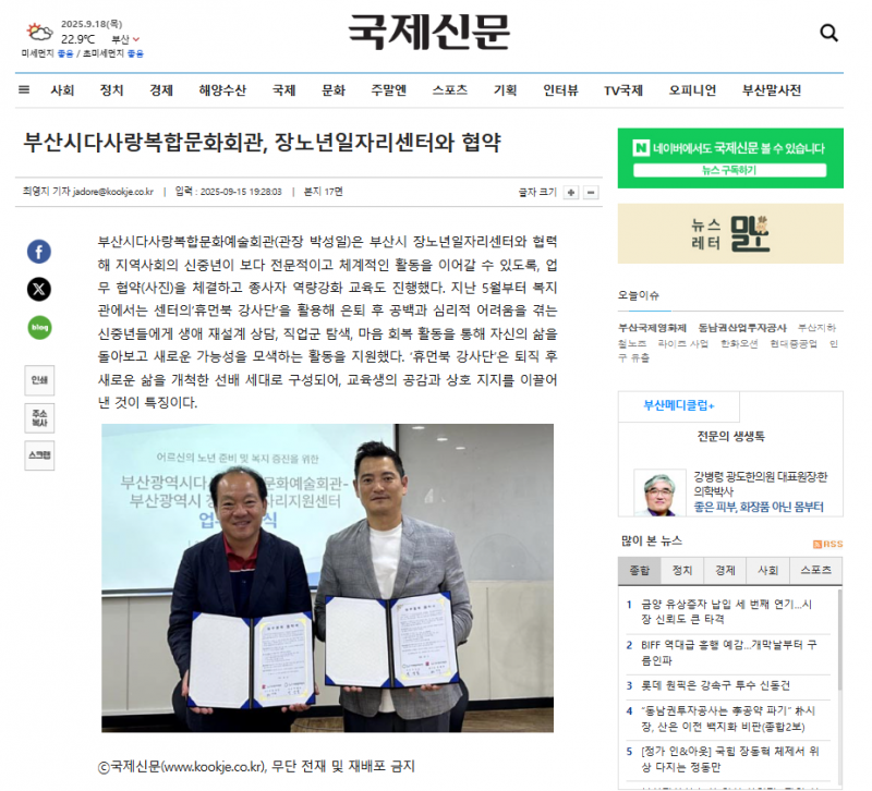 [국제신문]부산시다사랑복합문화예술회관, 장노년일자리센터와 협약