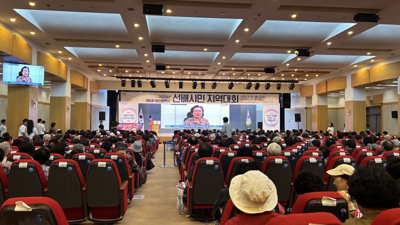 [노인자원봉사활성화지원사업]2025년 제6회 부산광역시 선배시민 지역대회