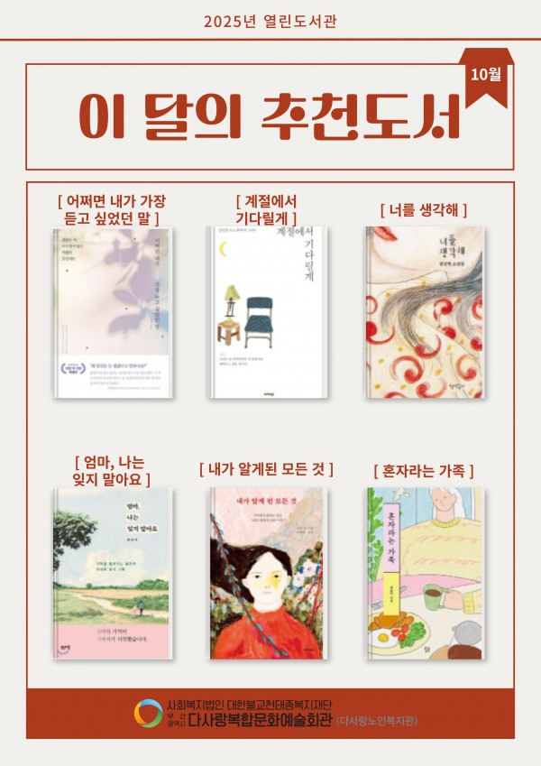 2025년 10월 이달의 추천도서