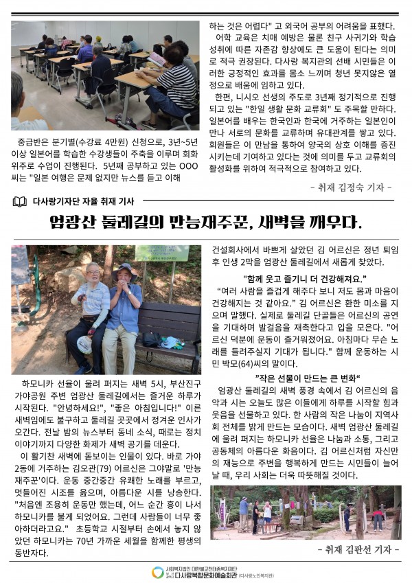 월간 다사랑 신문 17호(2025년 8월호)