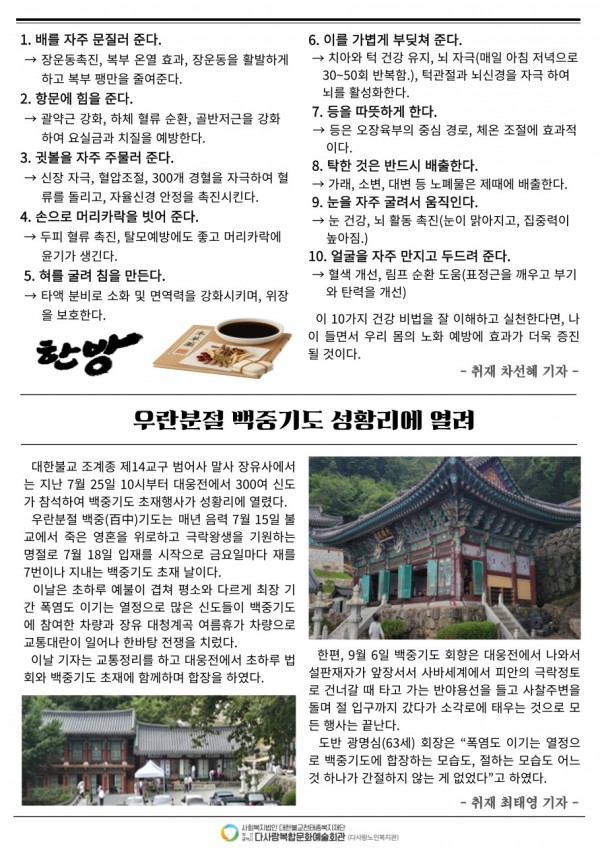 월간 다사랑 신문 17호(2025년 8월호)