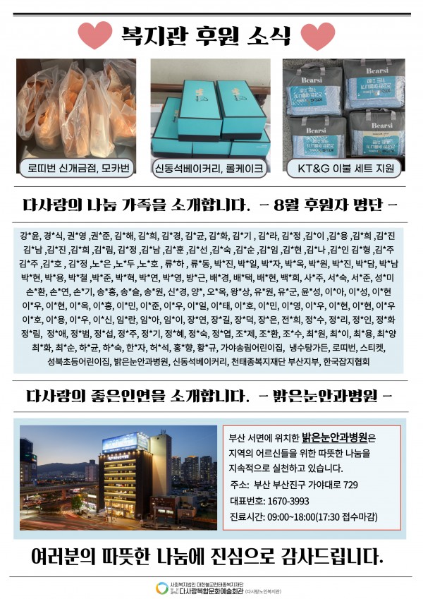 월간 다사랑 신문 17호(2025년 8월호)