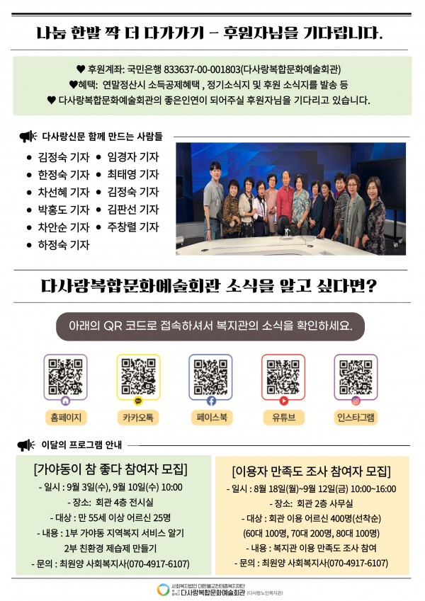 월간 다사랑 신문 17호(2025년 8월호)