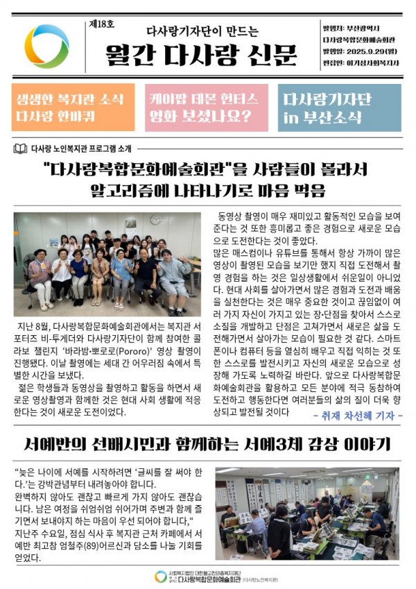 월간 다사랑 신문 18호(2025년 9월호)