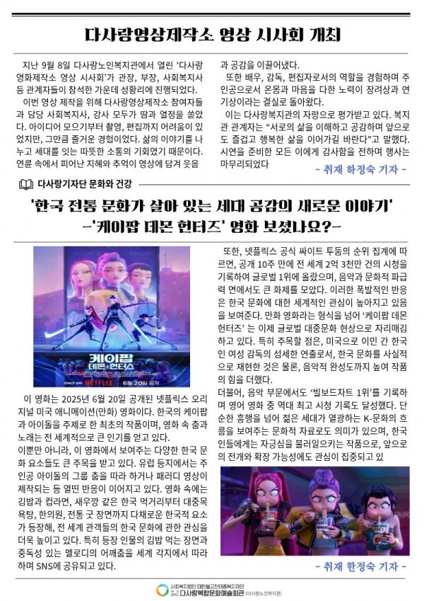 월간 다사랑 신문 18호(2025년 9월호)