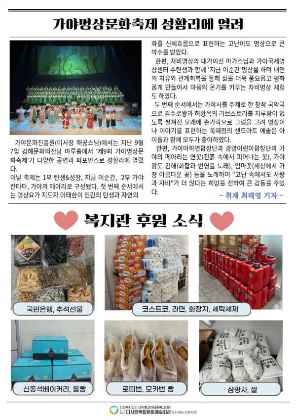 월간 다사랑 신문 18호(2025년 9월호)