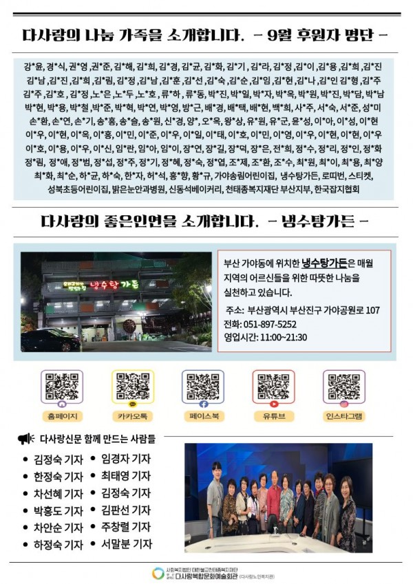 월간 다사랑 신문 18호(2025년 9월호)