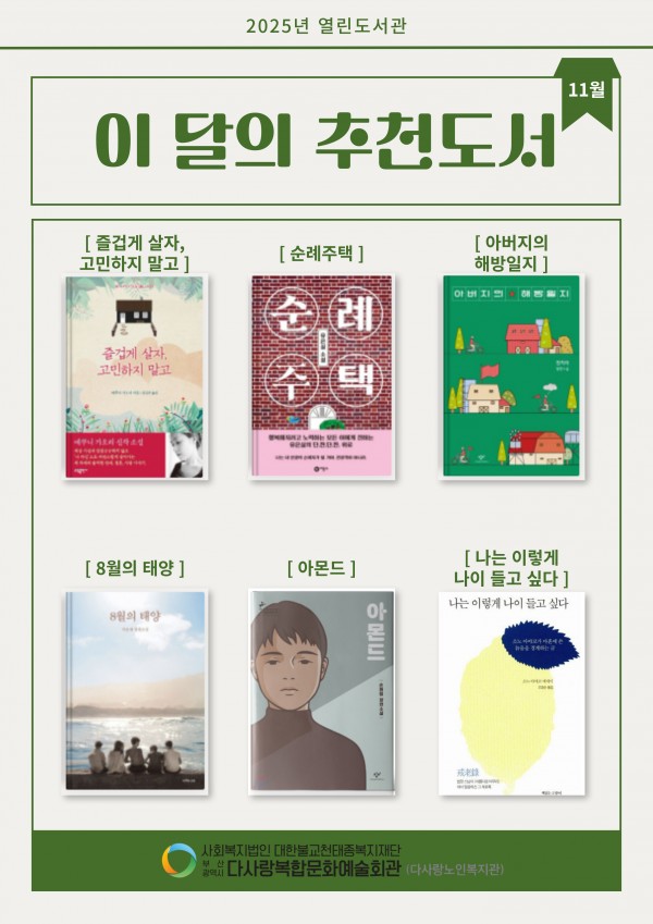 2025년 11월 이달의 추천도서