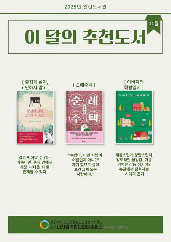 2025년 11월 이달의 추천도서
