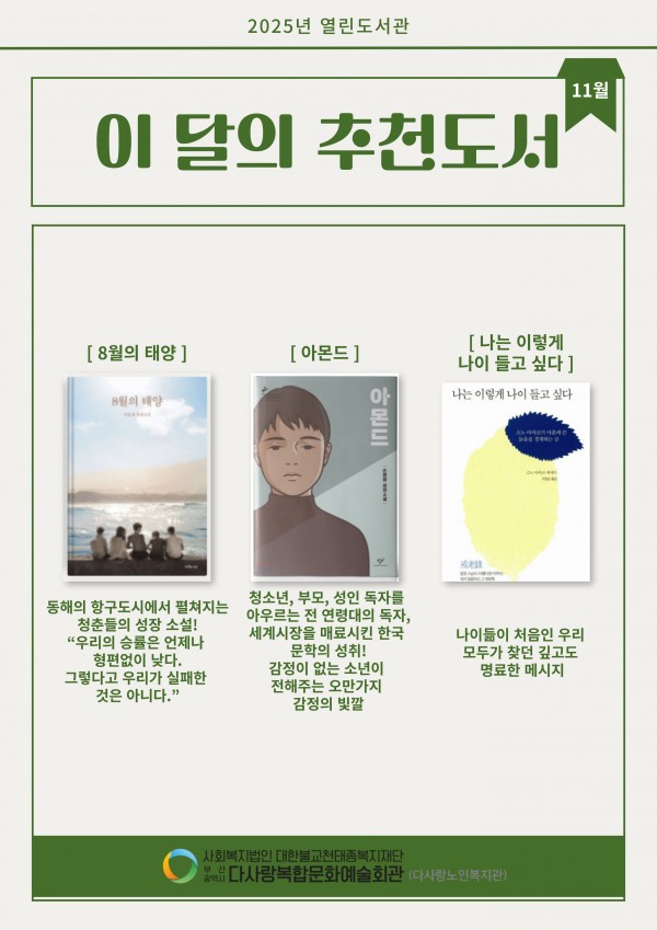 2025년 11월 이달의 추천도서